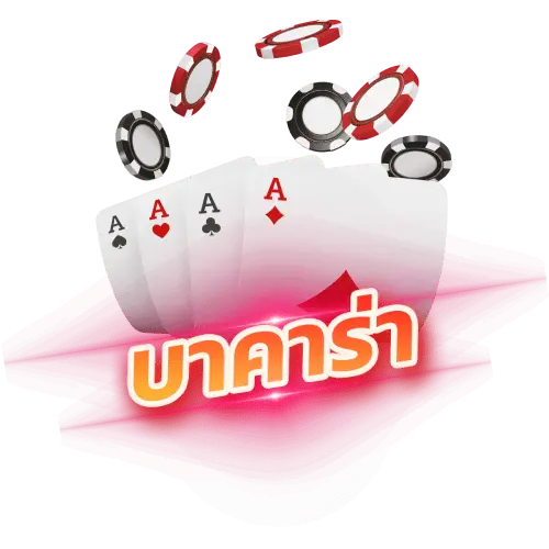 บาคาร่าออนไลน์ เว็บตรง ไม่ผ่านเอเย่นต์ที่ cat1bet บาคาร่าออนไลน์ เว็บตรง ไม่ผ่านเอเย่นต์ที่ cat1bet
