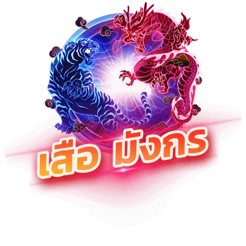 เสือมังกร รู้ผลเร็ว ได้เงินไว กับ cat1bet เสือมังกร รู้ผลเร็ว ได้เงินไว กับ cat1bet